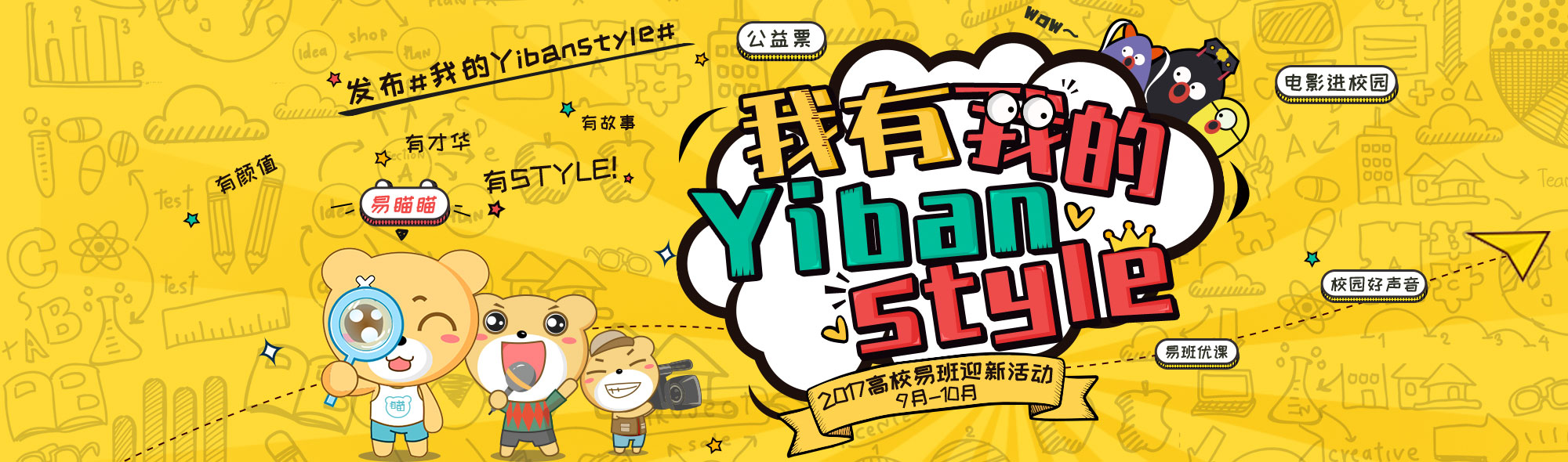 我有我的yibanstyle